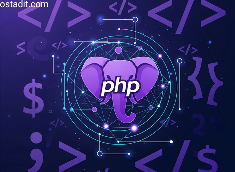 زبان PHP