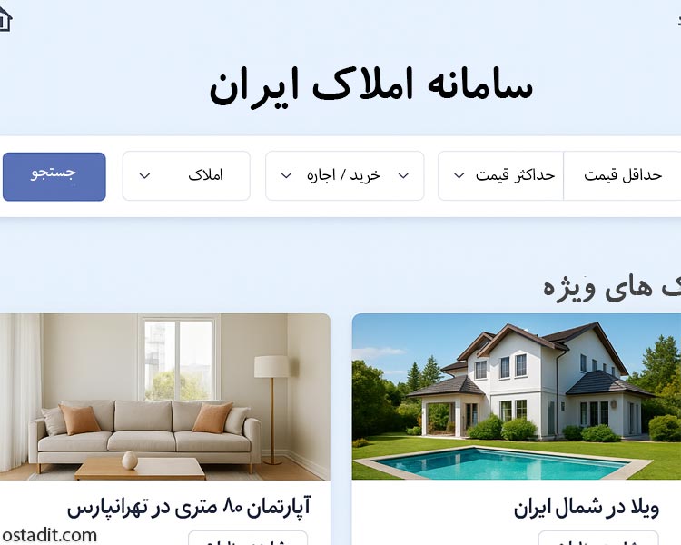 طراحی وبسایت املاک چند شهری