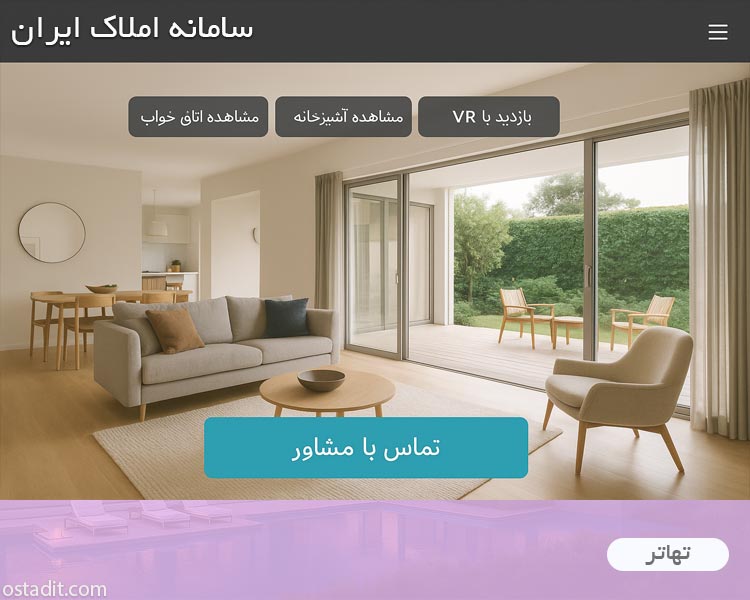 طراحی وبسایت املاک تهاتر