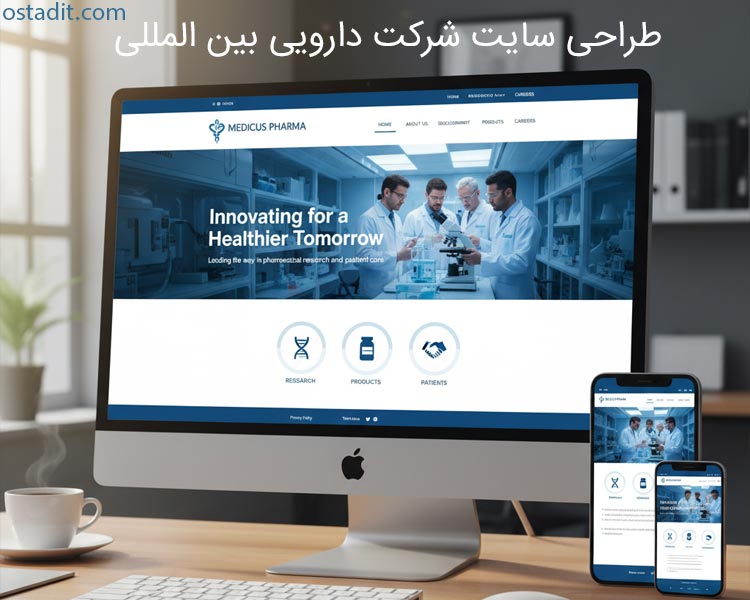 طراحی وب سایت شرکت دارو سازی: از داستان یک شکست تا نقشه راه موفقیت