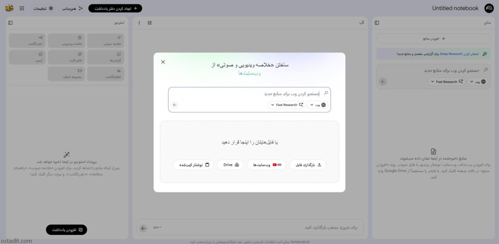 کاربردهای پیشرفته NotebookLM: از پژوهش تا تولید محتوا