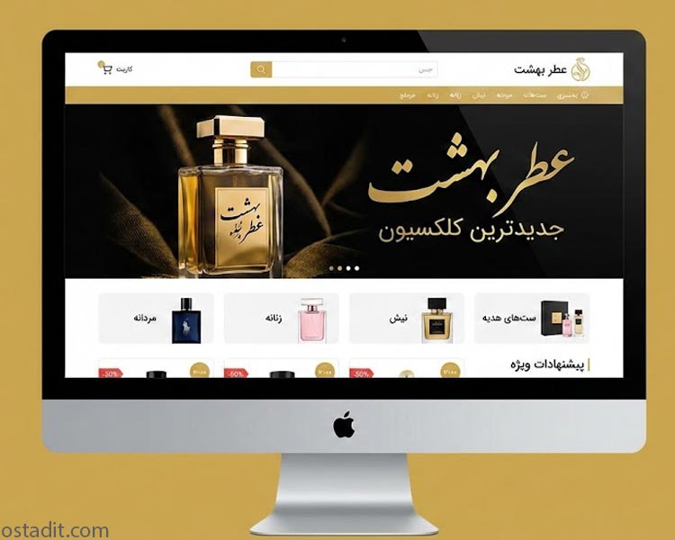 امکانات فنی ضروری برای موفقیت سایت عطر