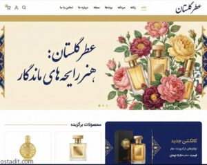 طراحی سایت عطر و ادکلن: راهنمای جامع فروش آنلاین + نکات فنی و گرافیکی
