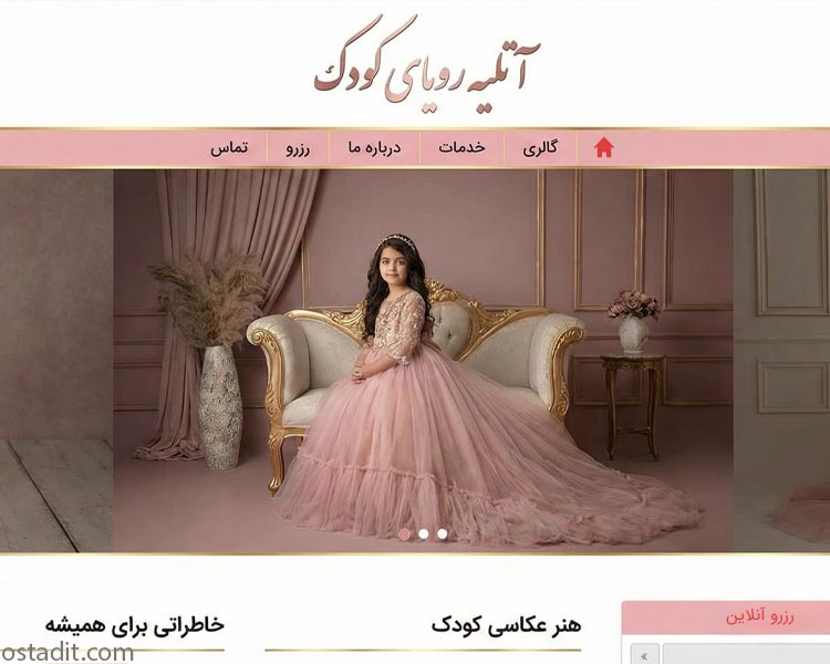 ویژگی های فنی و تخصصی سایت آتلیه عکاسی