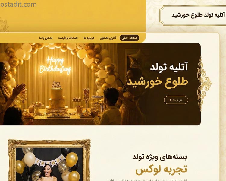 طراحی سایت آتلیه تولد