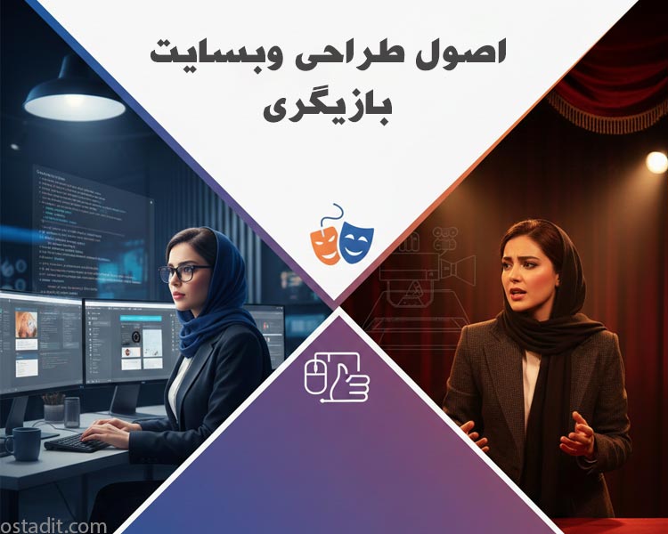 بهینه سازی سئو برای جذب ترافیک هدفمند کلاس بازیگری