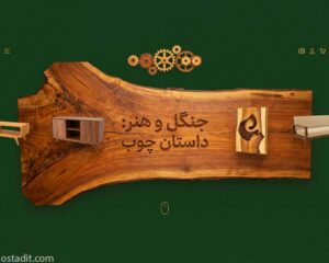 طراحی سایت فروش چوب و وسایل چوبی | راهنمای صفر تا صد + مقایسه وردپرس و کدنویسی