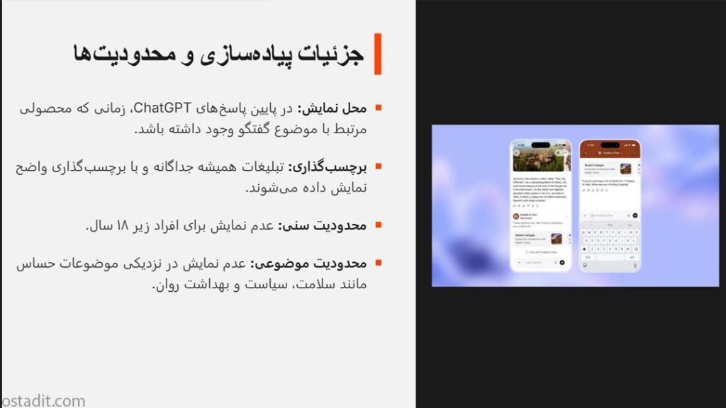 تحلیل تبلیغات ChatGPT: نقش تبلیغات در کاهش محدودیت ها