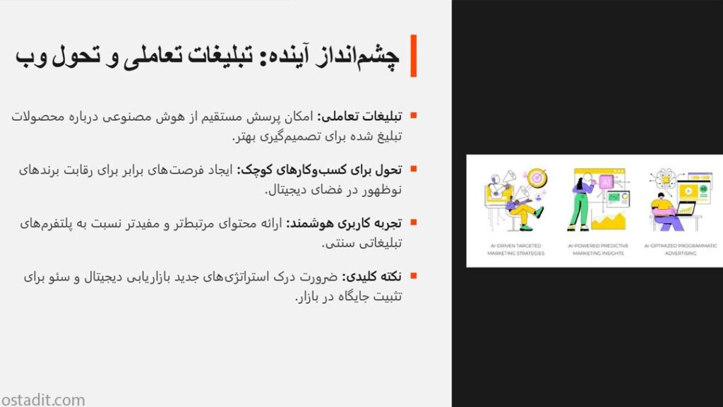 تحلیل تبلیغات ChatGPT: چشم انداز تبلیغات تعاملی و آینده وب