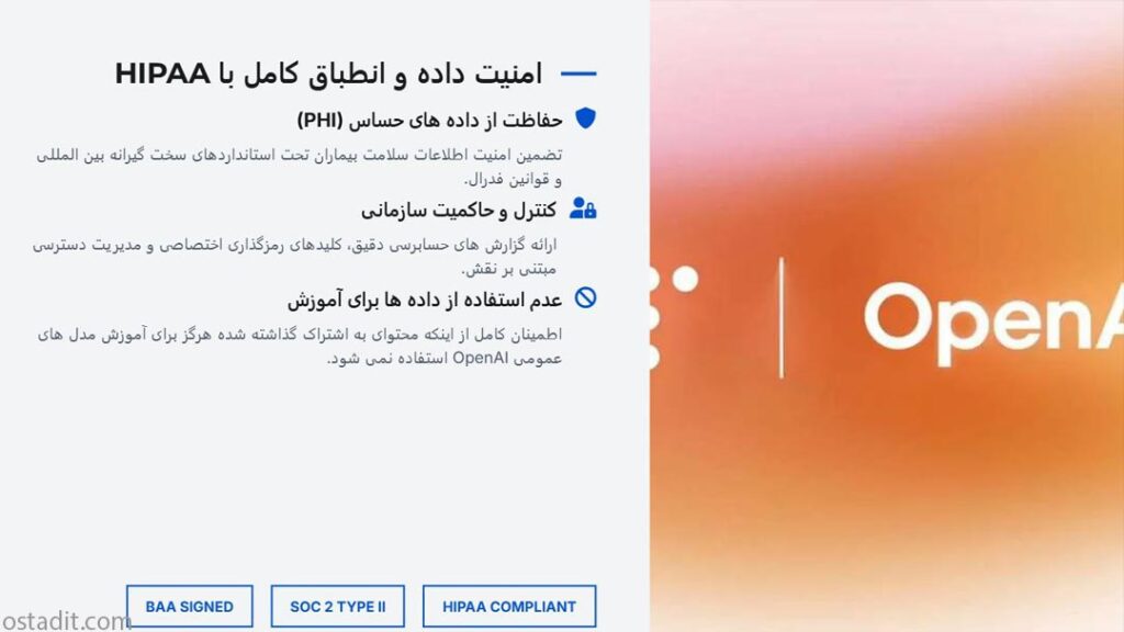 هوش مصنوعی در سلامت: امنیت داده و انطباق با HIPAA