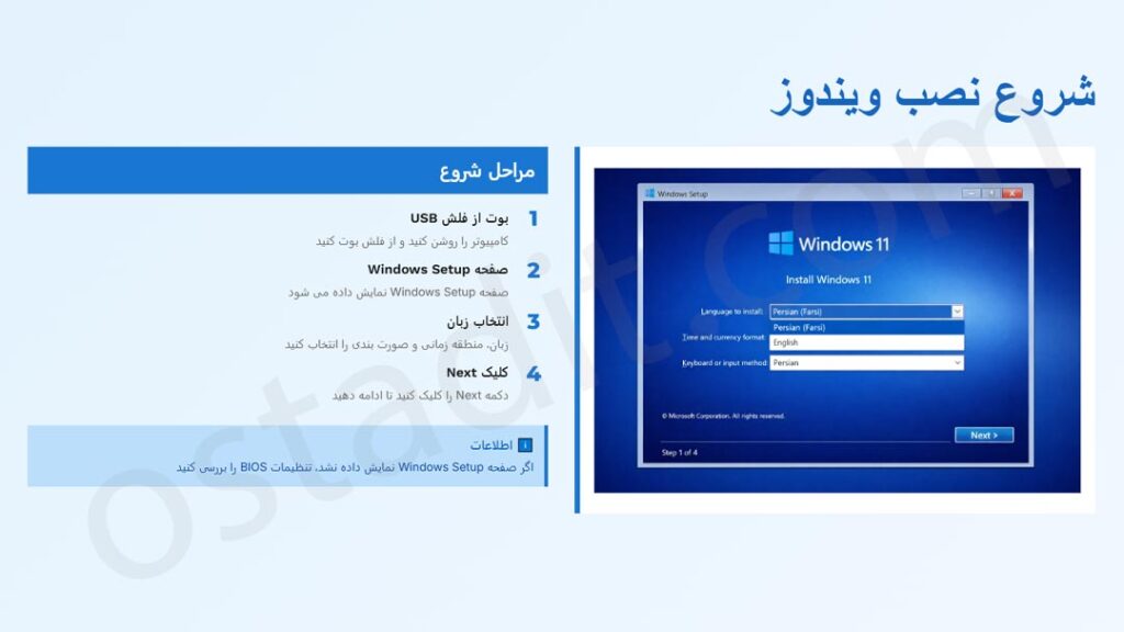 نصب ویندوز گام به گام: از بوت تا دسکتاپ
