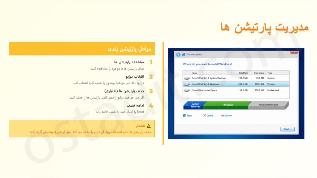 مدیریت پارتیشن ها در نصب ویندوز