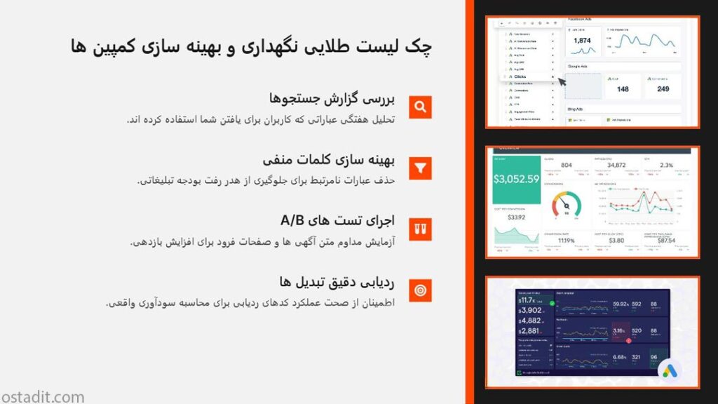 نگهداری کمپین تبلیغات کلیکی: چک لیست طلایی برای مدیران
