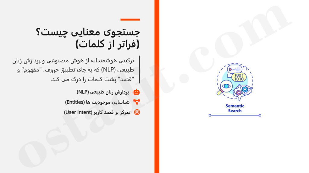 جستجوی معنایی چیست؟
