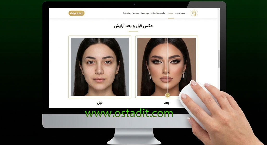 طراحی سایت کلینیک زیبایی🦋 ابزارهای آنلاین سالن زیبایی برای رزرو وقت