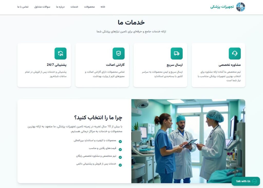 سیستم پیش فروش و لجستیک هوشمند برای تجهیزات پزشکی وارداتی