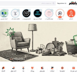اتصال سایت فروشگاهی به باسلام (نمونه)